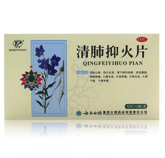 Yunnan Baiyao Qingfei Yihuo Tablets 0.6g * 12 tablets * 2 plates Qingfei Zhike Jianghuo Shengjin for lung heat, cough, throat swelling, sore mouth, nose, tooth pain, root bleeding, stool dryness