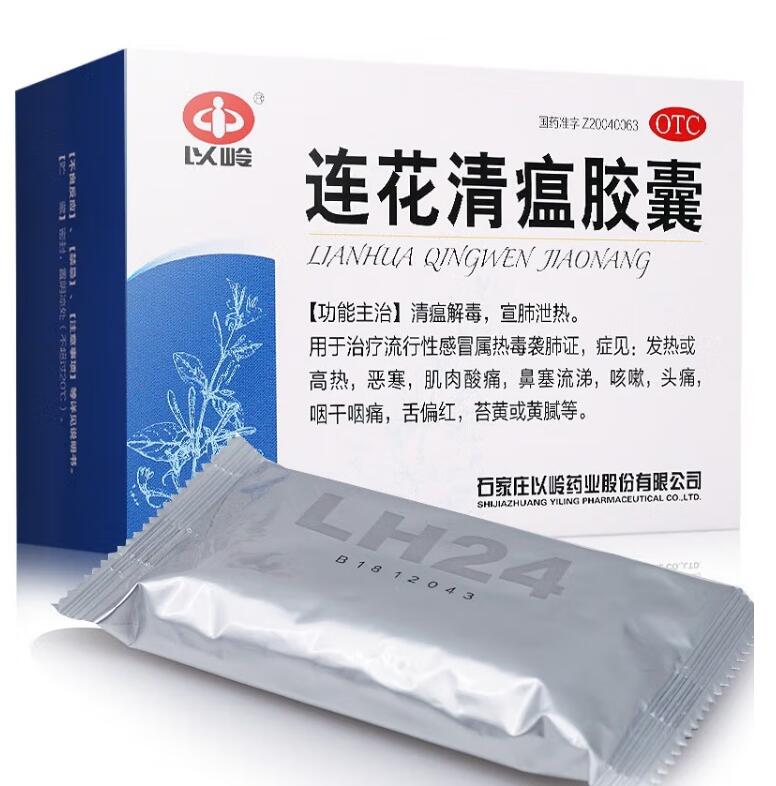 Yiling Lianhua Qingwen Capsule 48 capsules