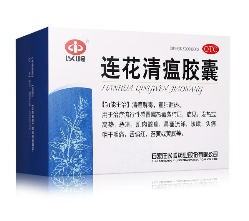 Yiling Lianhua Qingwen Capsule 48 capsules