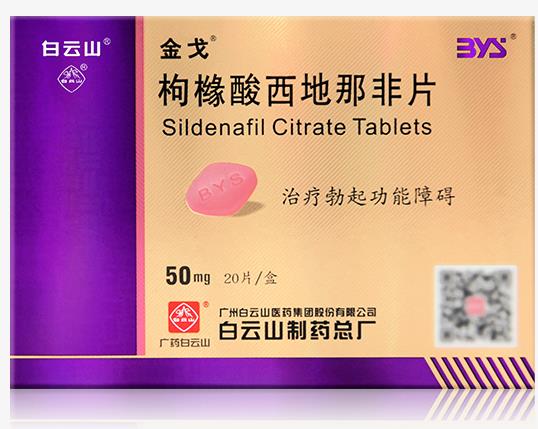 Sildenafil citrate tablets 50mg * 20 tablets