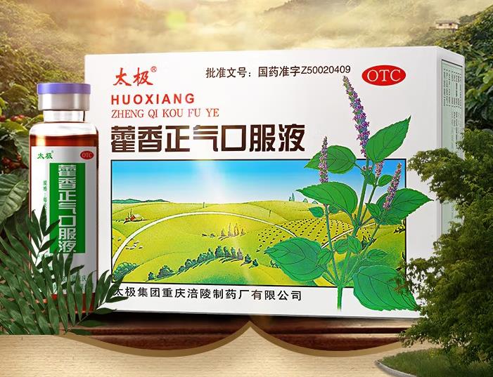 Taiji Huoxiang Zhengqi oral liquid 10ml * 10 pieces, Huoxiang Zhengqi hydrolysate, externalize moisture and regulate qi, used for abdominal distension, abdominal pain, vomiting and diarrhea caused by summer injury and summer dampness, 1 box (non-alcoholic)