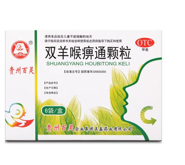 Lark Shuangyang Houbitong Granules 10g * 6 bags, heat clearing, detoxification, pain relieving, pharyngitis, flat tinea, 1 box