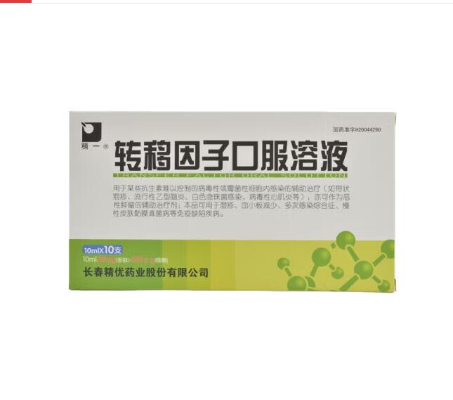 Transfer factor oral solution 10ml: 20mg: 600  G * 10 tubes are used for adjuvant treatment of viral or fungal intracellular infection that is difficult to control with some antibiotics